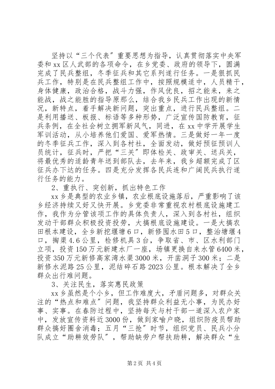 2023年乡人武部部长述职述廉报告.docx_第2页