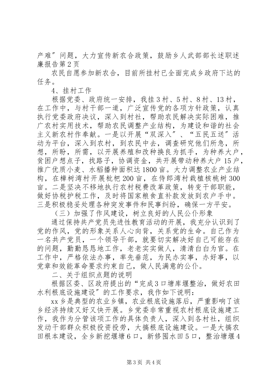 2023年乡人武部部长述职述廉报告.docx_第3页