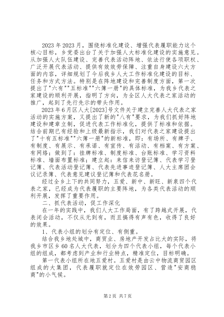 2023年乡人大工作报告.docx_第2页