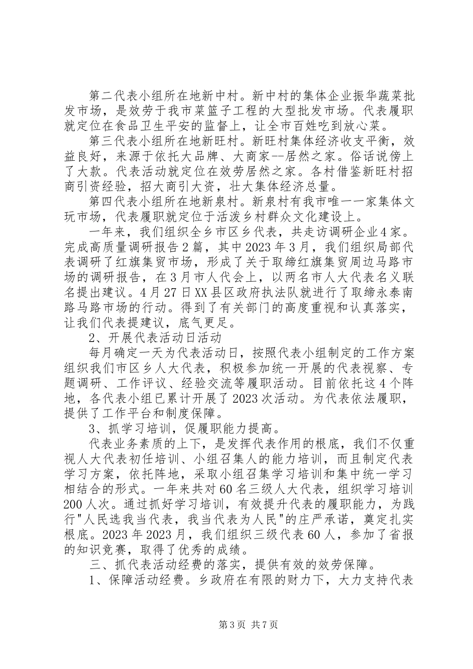 2023年乡人大工作报告.docx_第3页