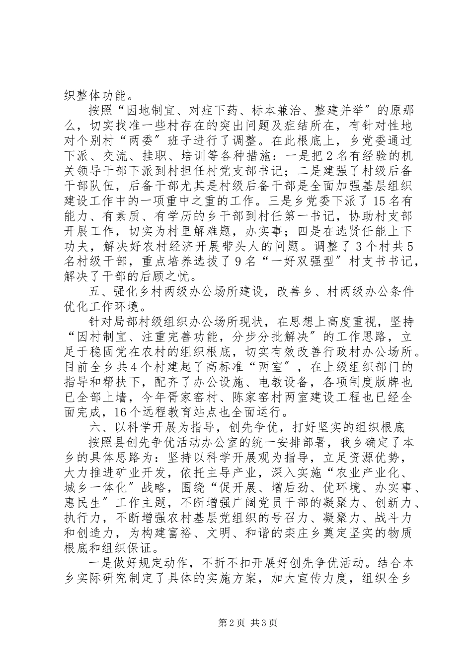 2023年乡人民政府组宣委员述职报告.docx_第2页