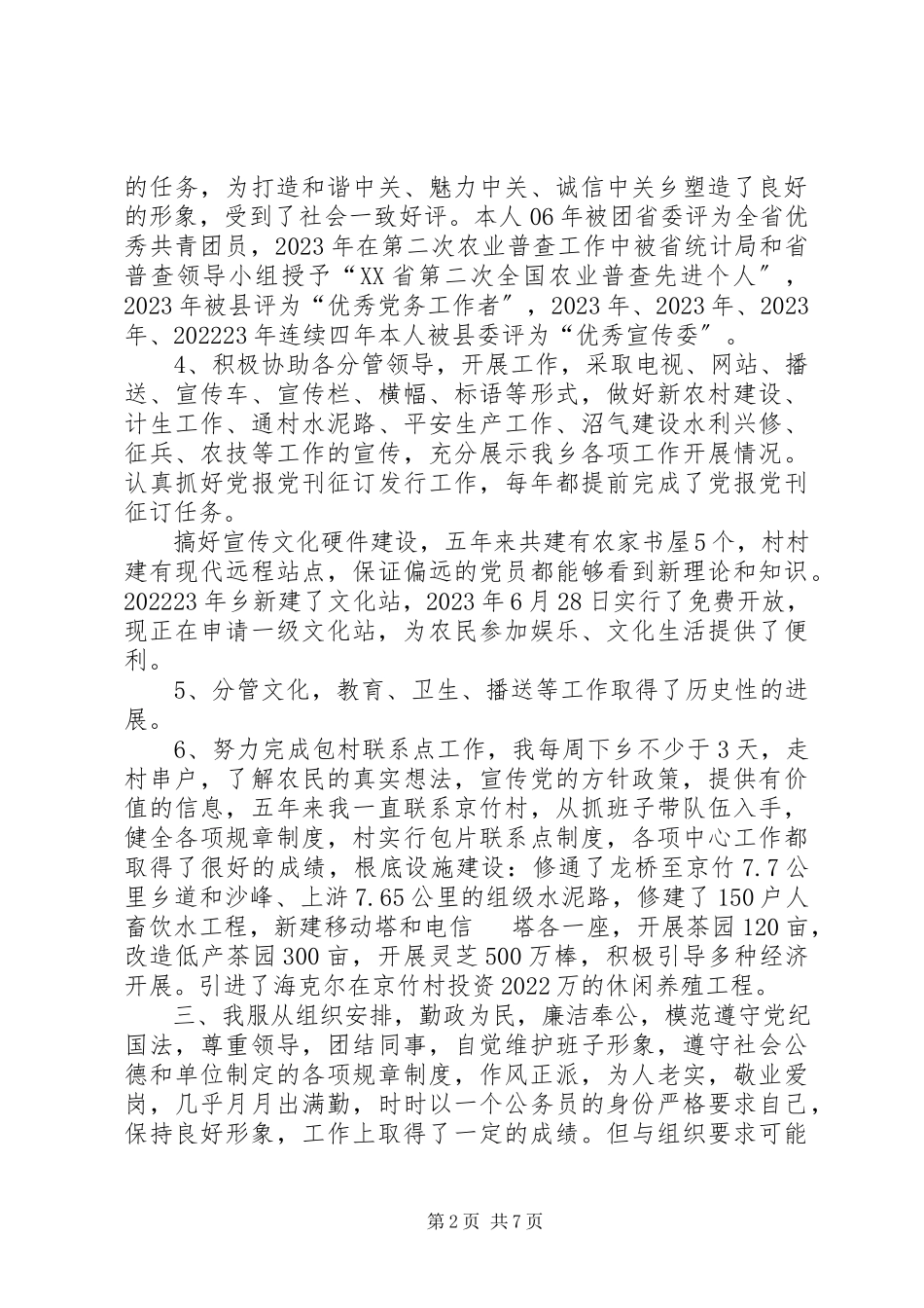 2023年乡人民政府副乡长述职述廉述德报告.docx_第2页