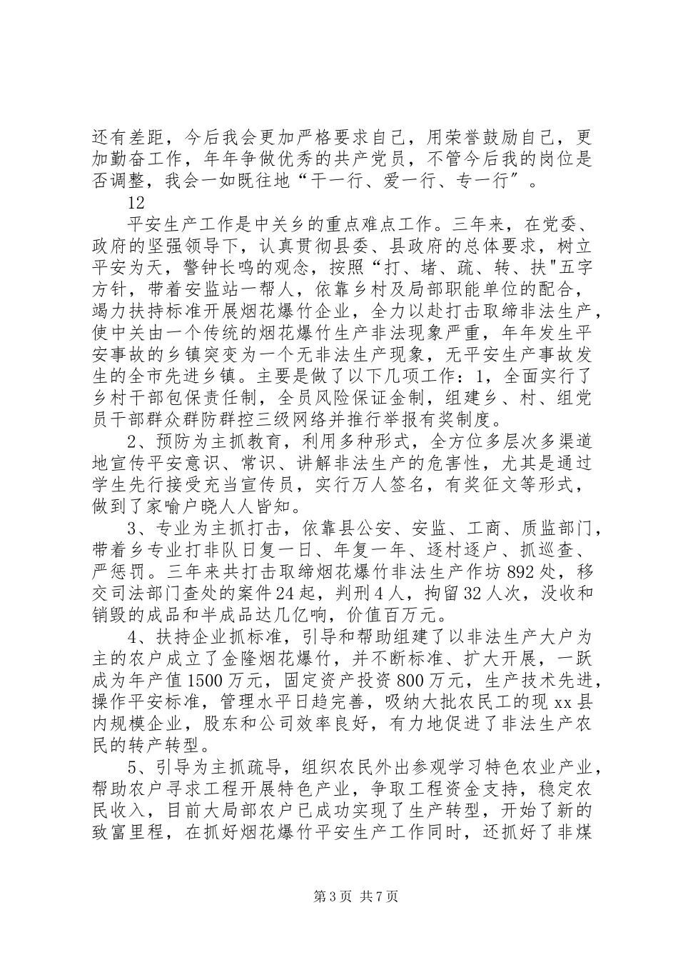 2023年乡人民政府副乡长述职述廉述德报告.docx_第3页