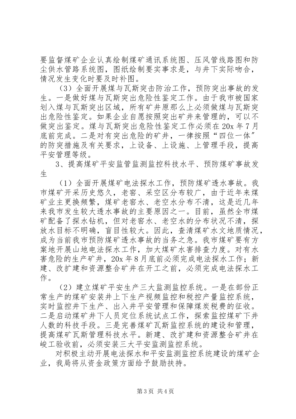 2023年乡企局煤炭行业工作计划.docx_第3页