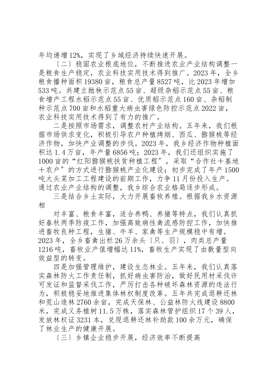 2023年乡党代会党委工作报告.doc_第2页