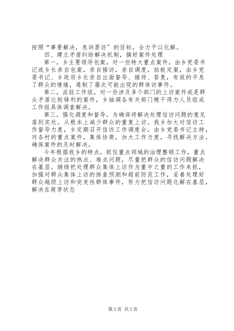 2023年乡信访工作总结报告.docx_第2页