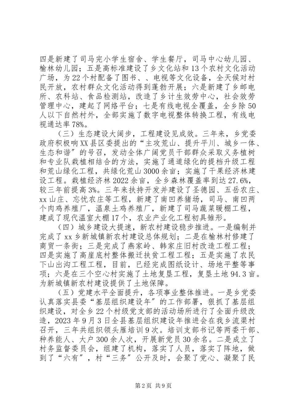 2023年乡党代会工作报告.docx_第2页