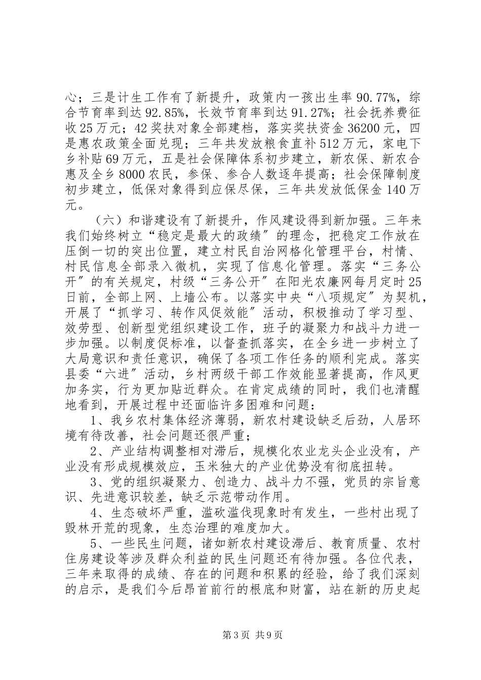 2023年乡党代会工作报告.docx_第3页