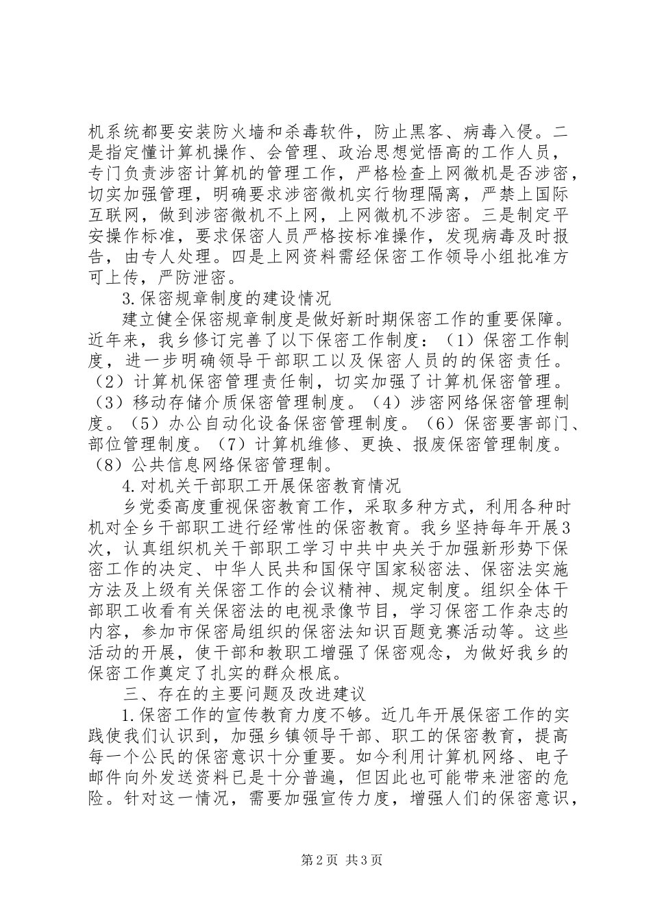 2023年乡保密工作自查报告2.docx_第2页