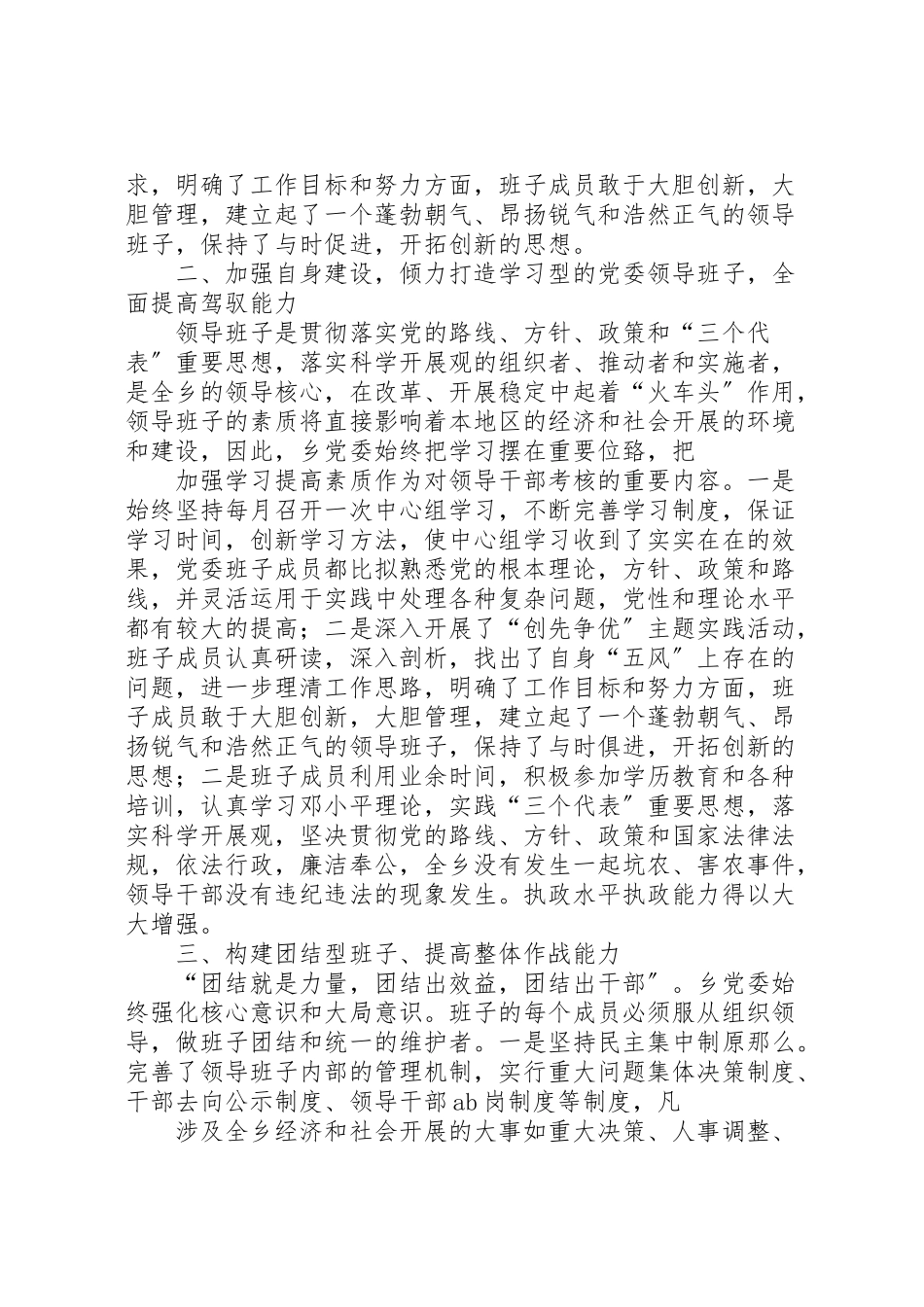 2023年乡党代表述职报告.doc_第2页