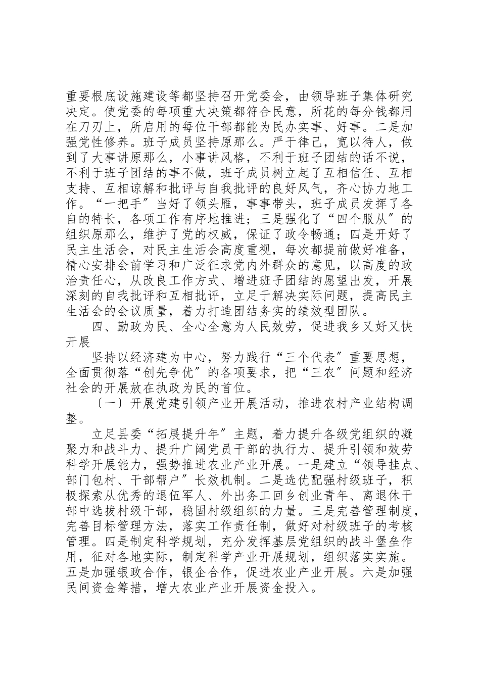 2023年乡党代表述职报告.doc_第3页