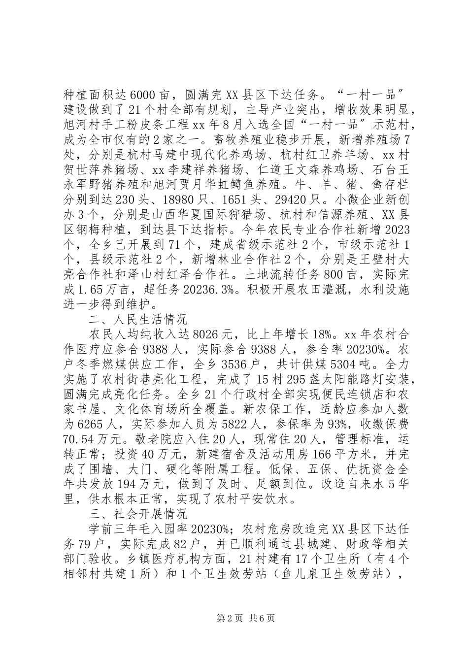 2023年乡人民政府目标任务完成情况自查报告.docx_第2页