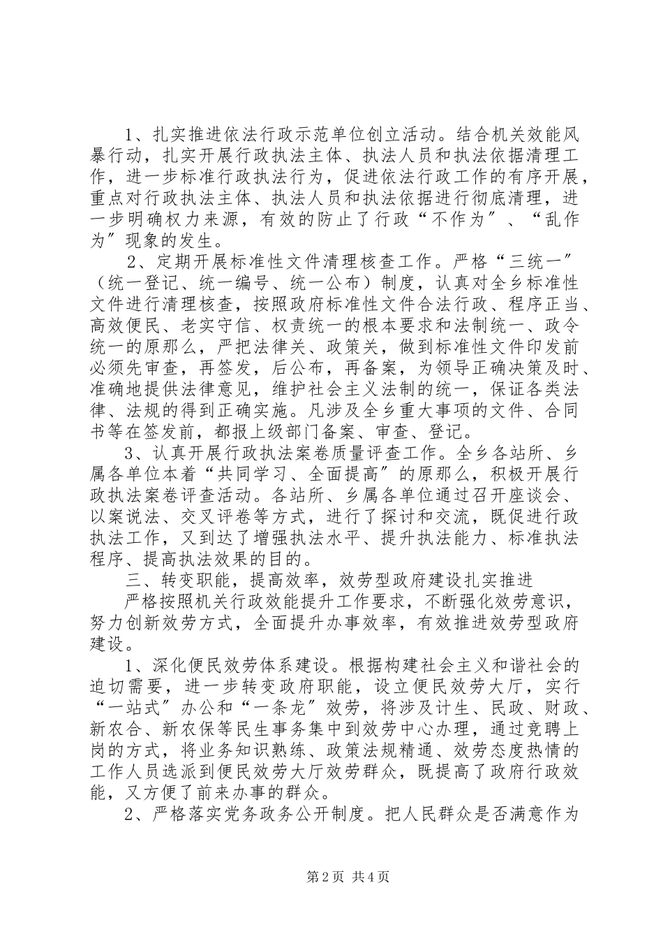 2023年乡依法行政工作总结报告.docx_第2页