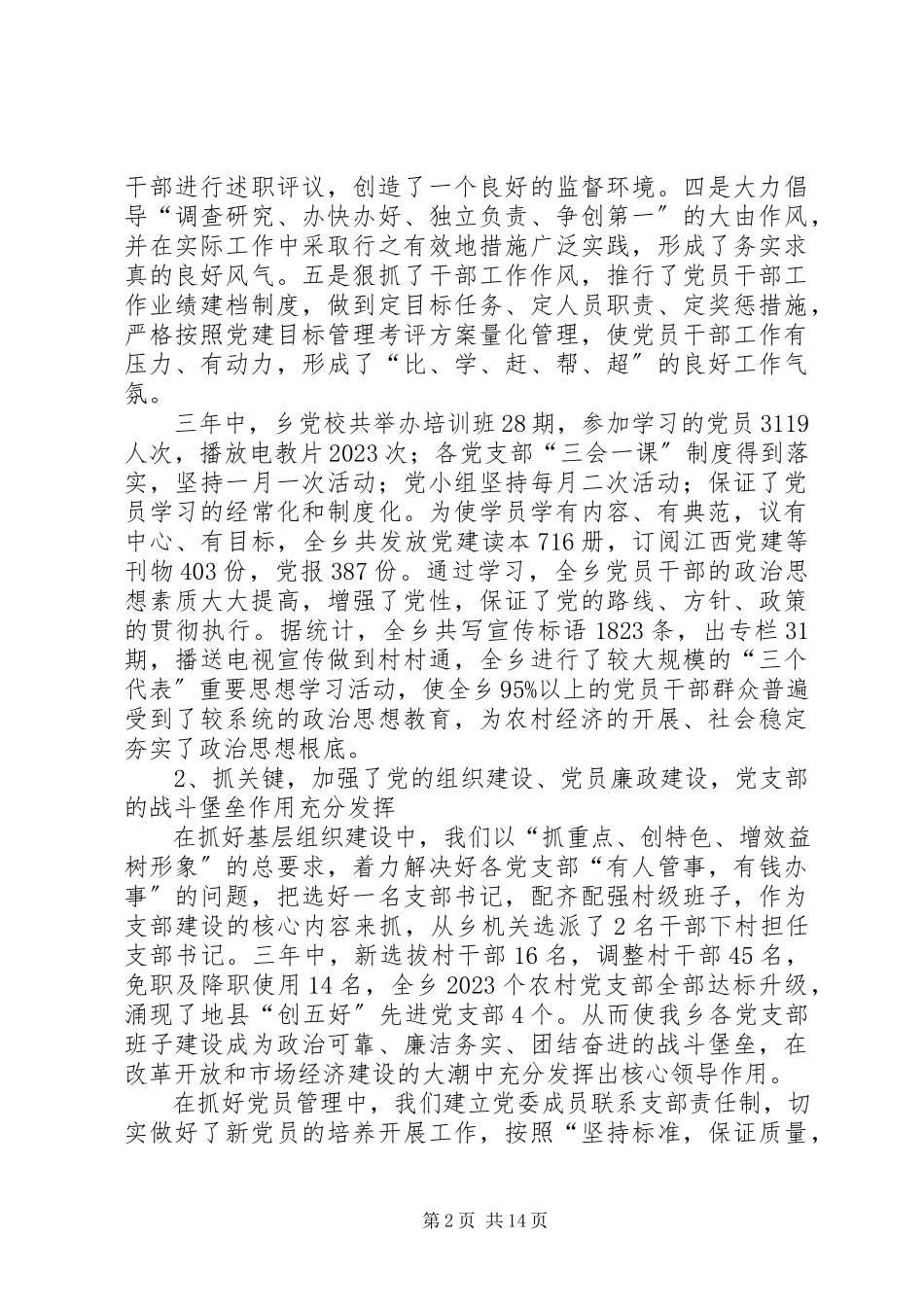 2023年乡党代会工作报告《高举旗帜务实创新》.docx_第2页