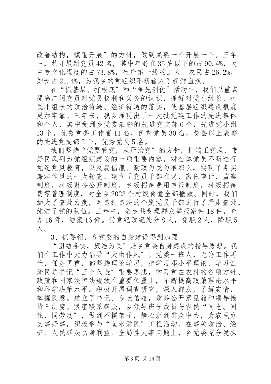 2023年乡党代会工作报告《高举旗帜务实创新》.docx_第3页