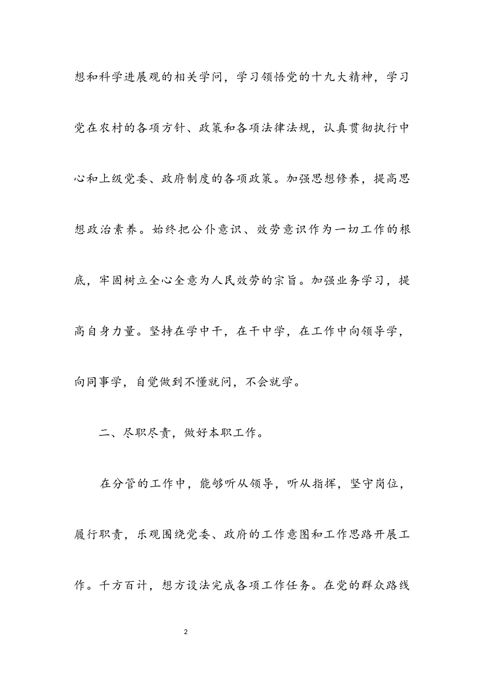 2023年乡党委书记个人述职报告2篇.docx_第2页