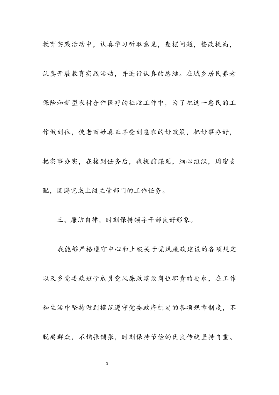 2023年乡党委书记个人述职报告2篇.docx_第3页