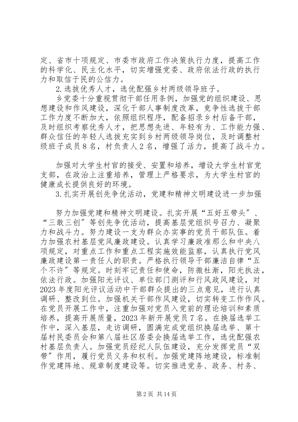 2023年乡党员代表大会工作报告.docx_第2页
