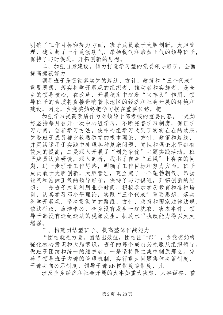 2023年乡党代表述职报告.docx_第2页