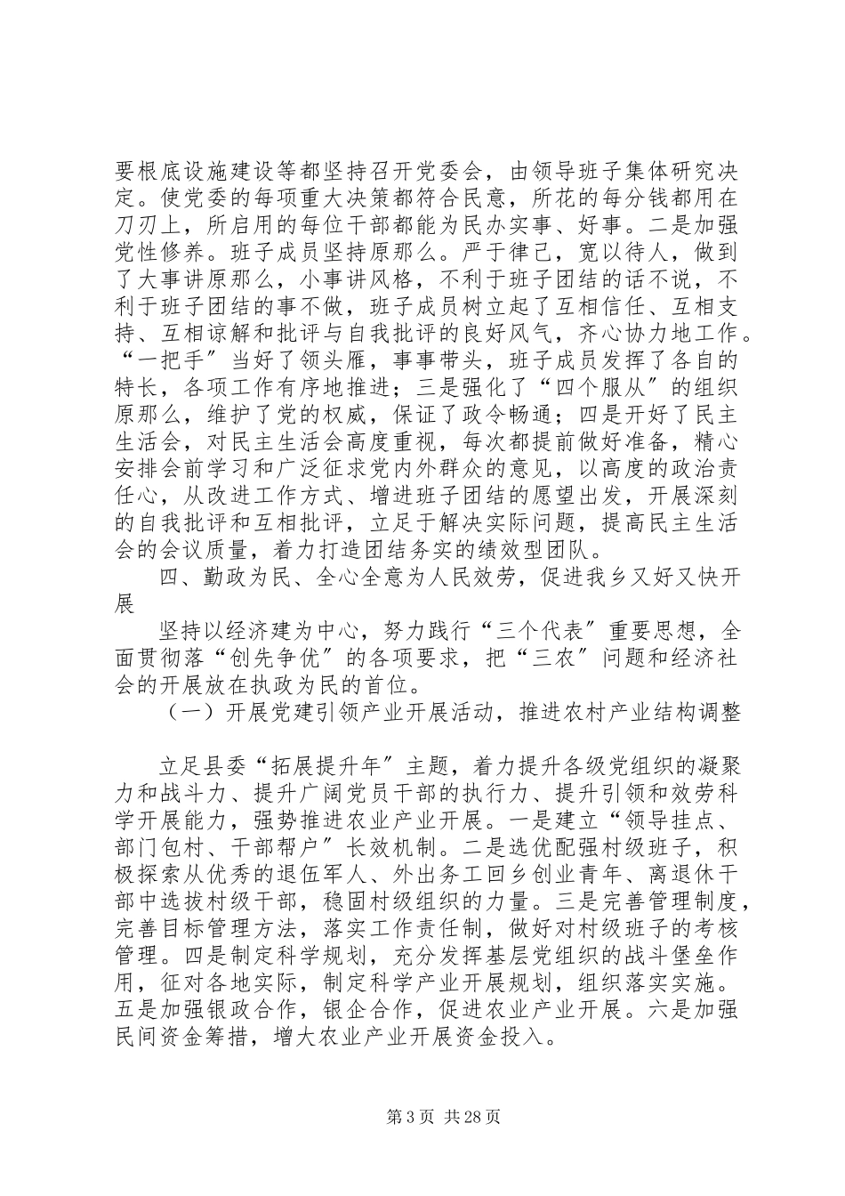 2023年乡党代表述职报告.docx_第3页