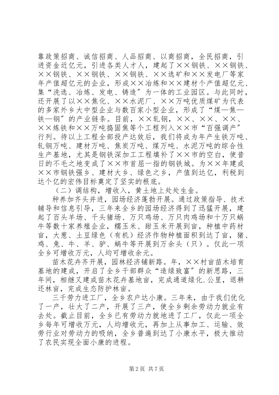 2023年乡党委书记三年述职报告.docx_第2页