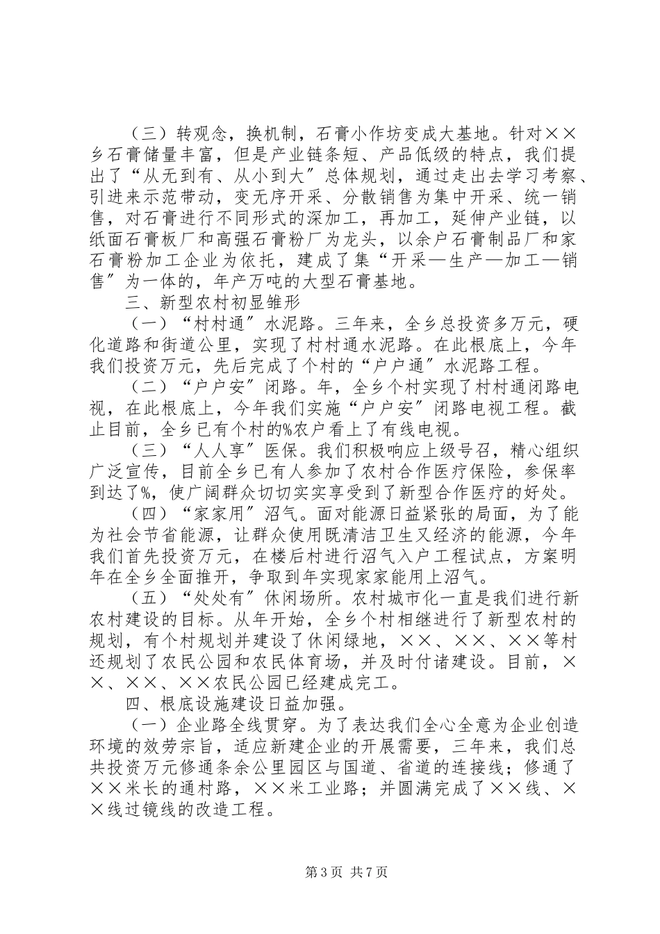 2023年乡党委书记三年述职报告.docx_第3页