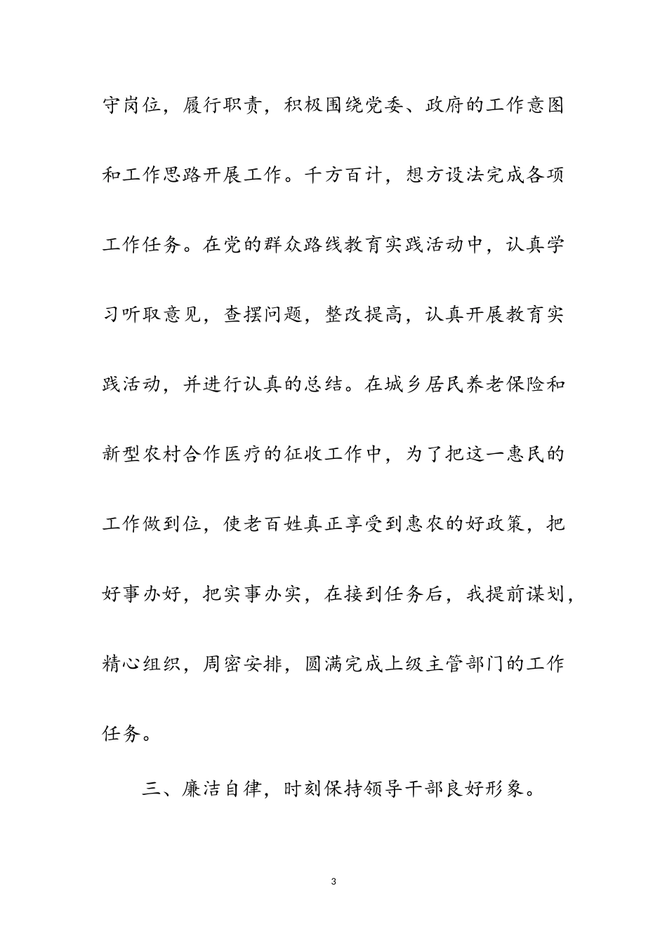 2023年乡党委书记个人述职报告2篇范文.doc_第3页