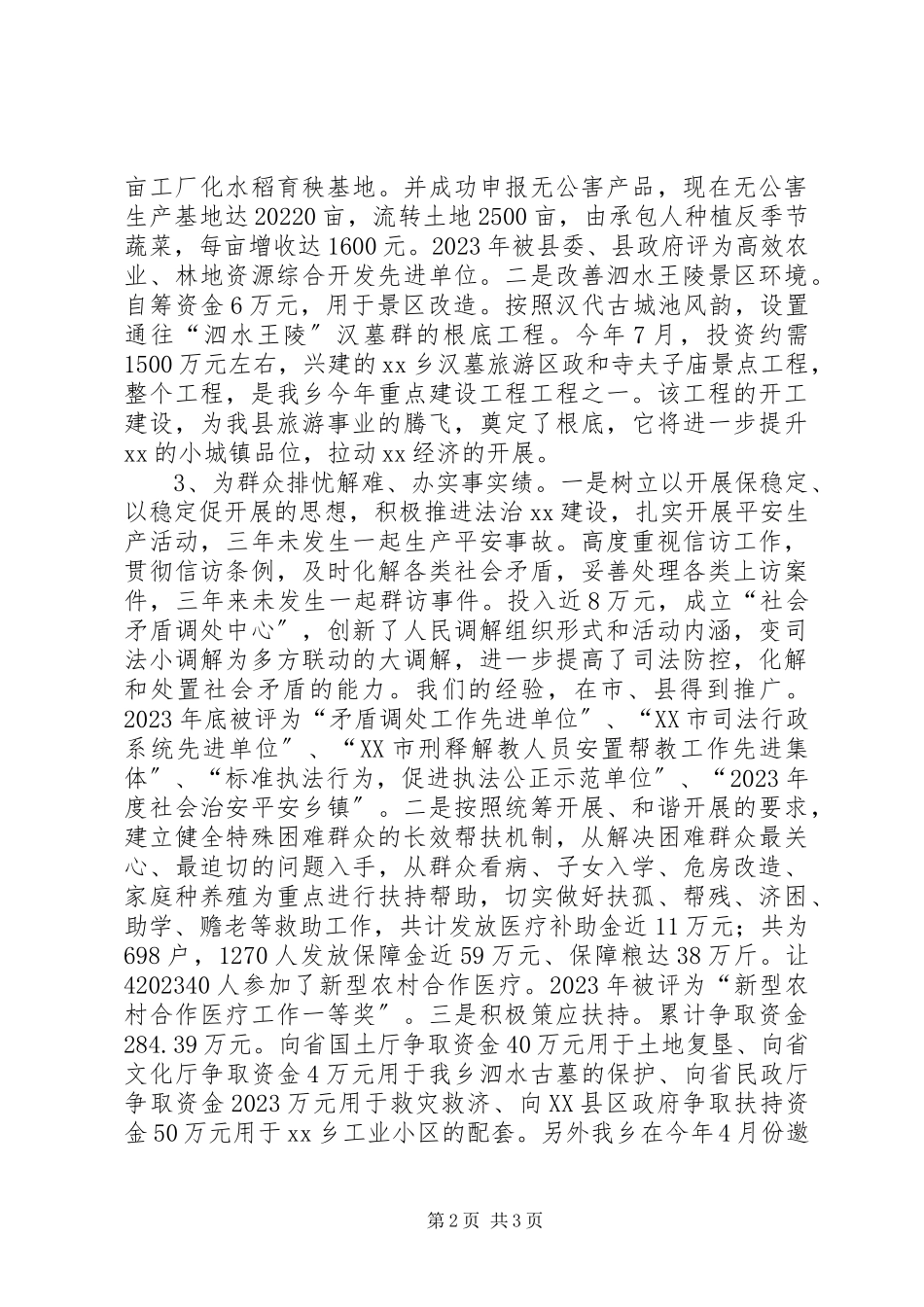 2023年乡党委书记人大主席述职报告述职报告.docx_第2页