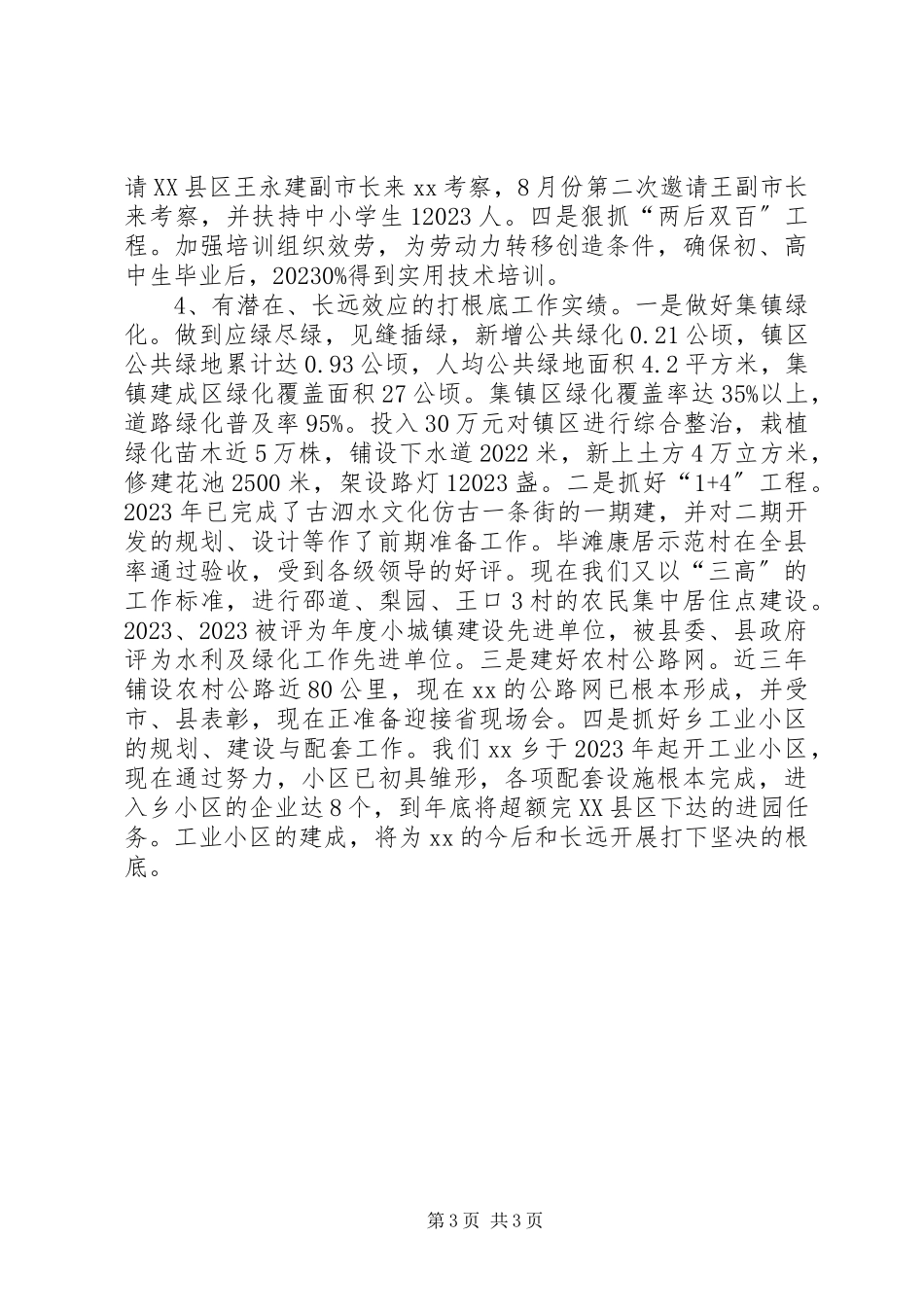 2023年乡党委书记人大主席述职报告述职报告.docx_第3页