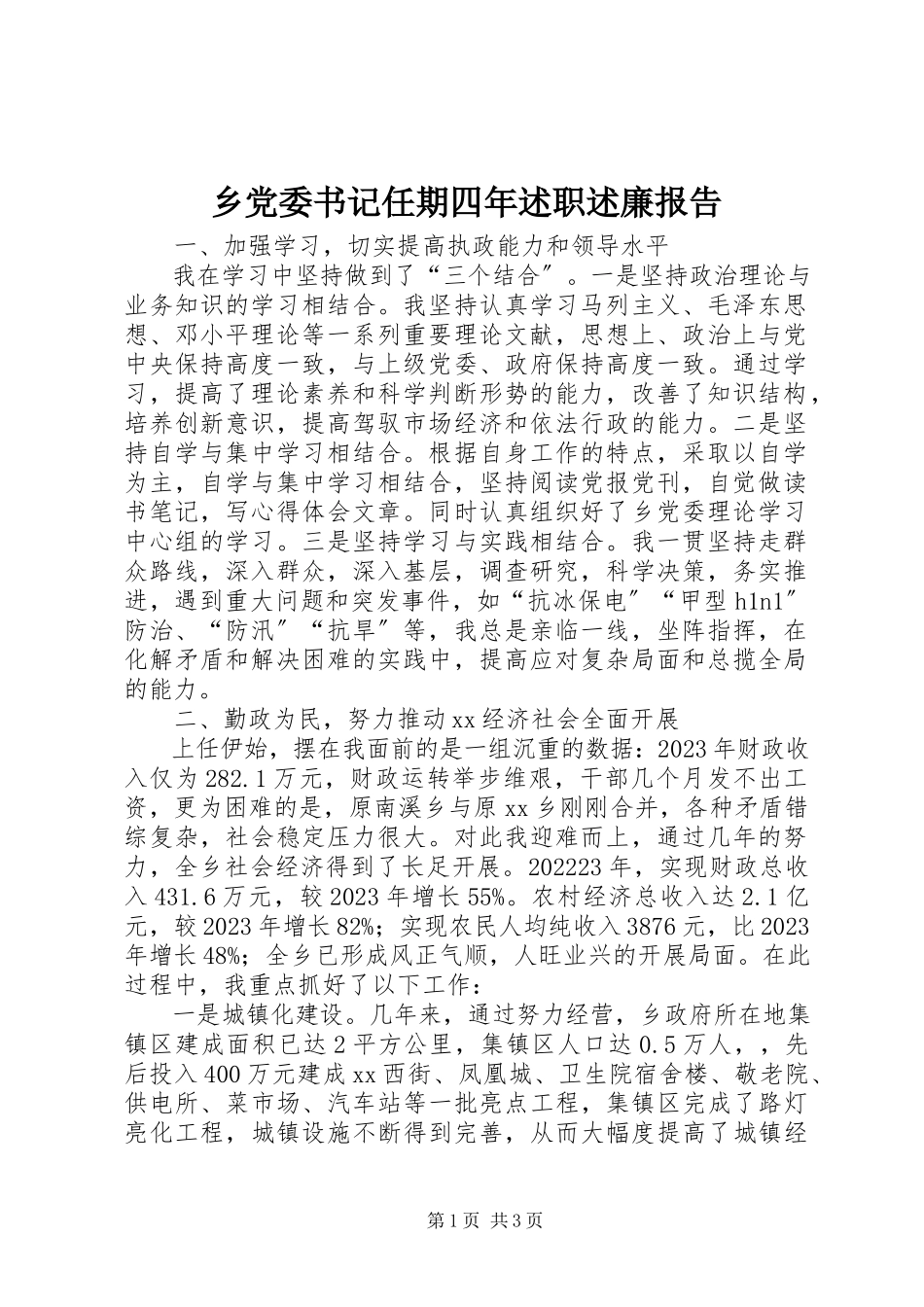 2023年乡党委书记任期四年述职述廉报告.docx_第1页