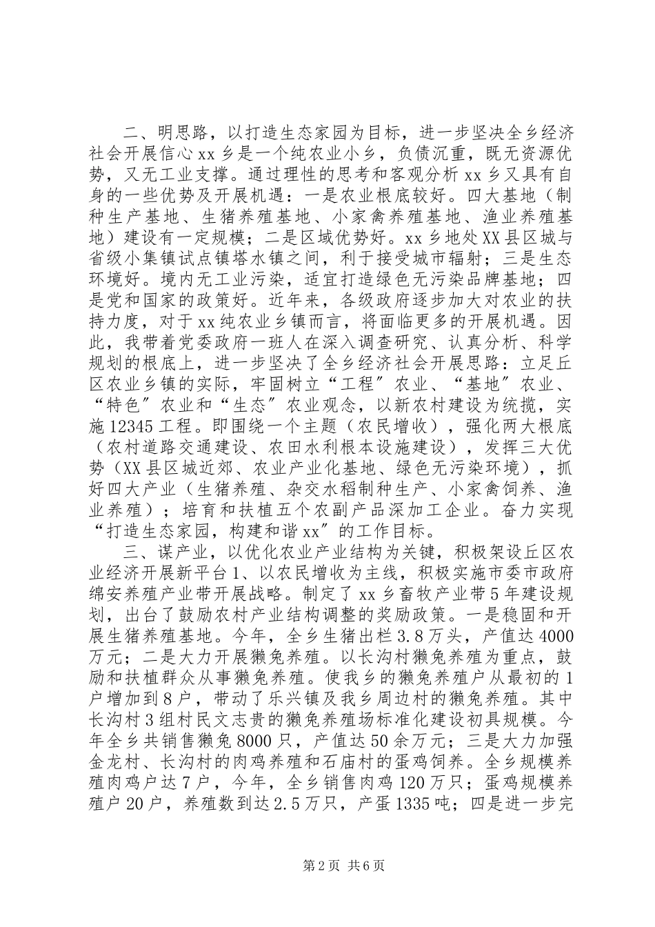 2023年乡党委书记人大主席述职述廉报告.docx_第2页