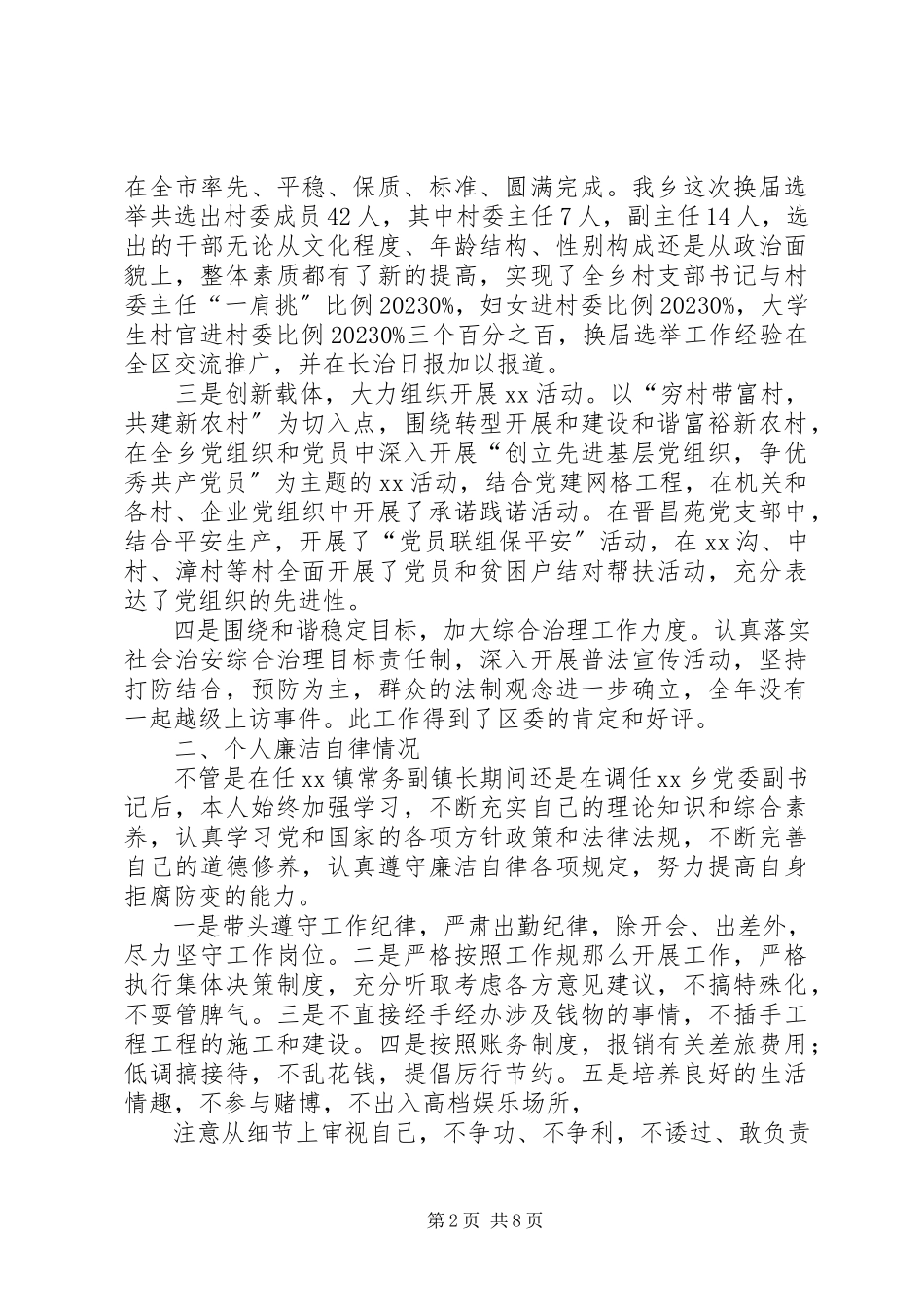 2023年乡党委书记个人述职报告两篇.docx_第2页