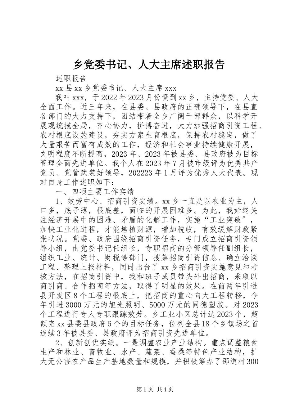 2023年乡党委书记人大主席述职报告.docx_第1页