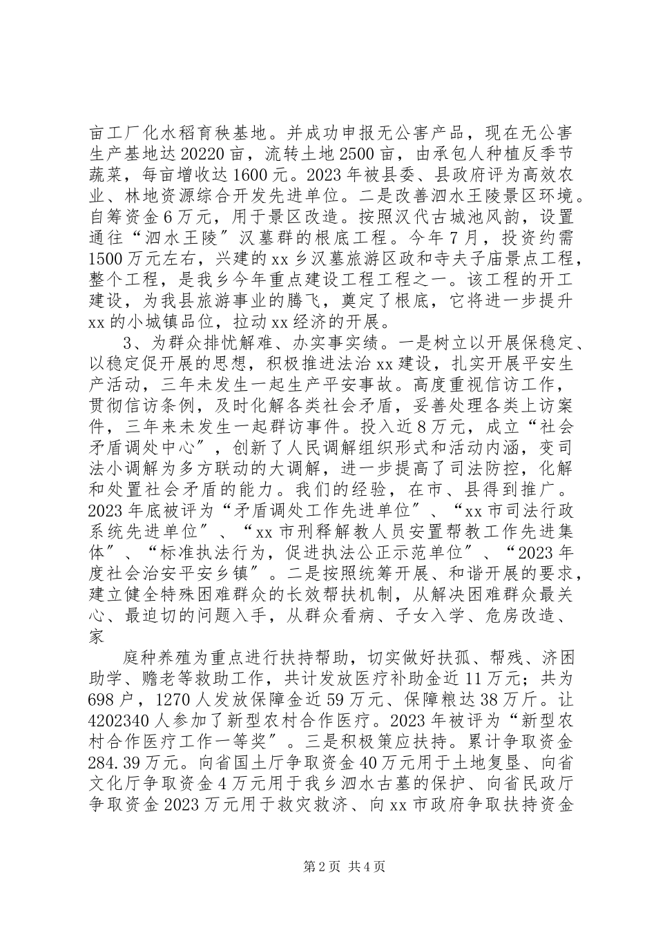 2023年乡党委书记人大主席述职报告.docx_第2页