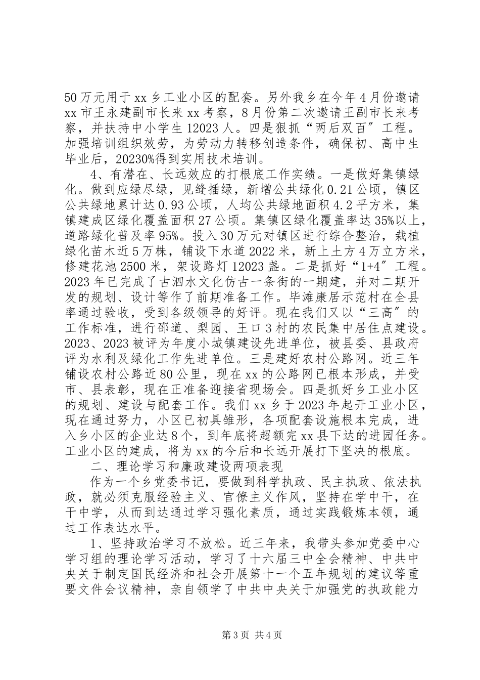 2023年乡党委书记人大主席述职报告.docx_第3页