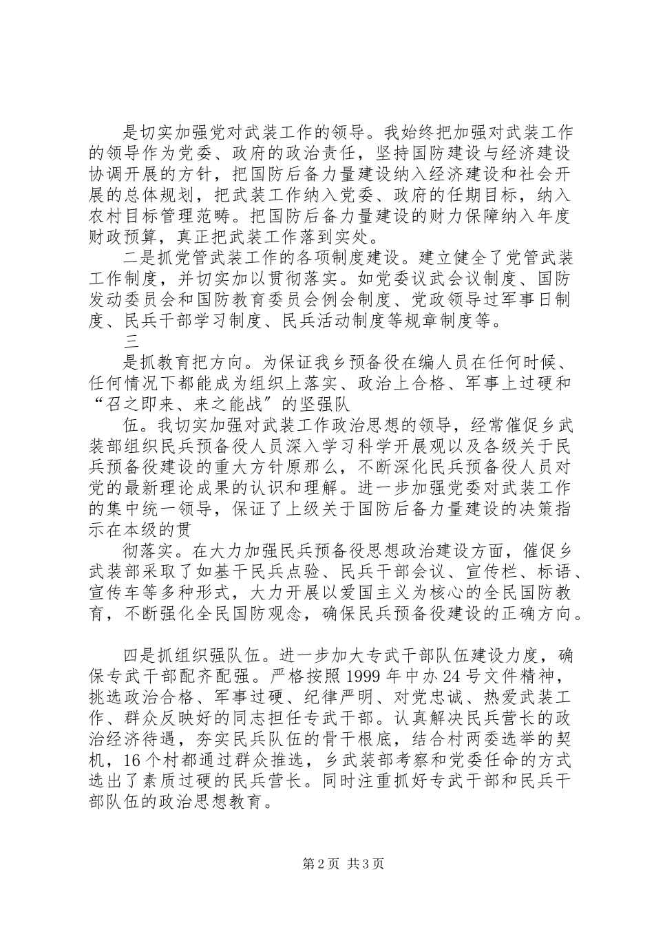 2023年乡党委书记党管武装工作述职报告.docx_第2页