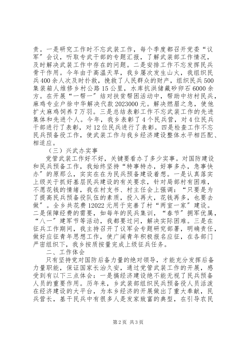 2023年乡党委书记党管武装述职报告.docx_第2页