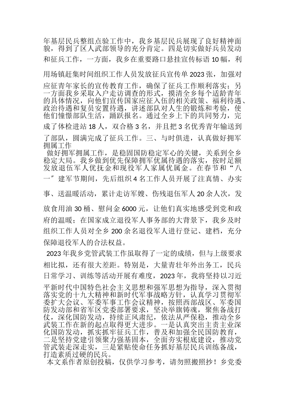 2023年乡党委书记党管武装工作述职报告.doc_第2页