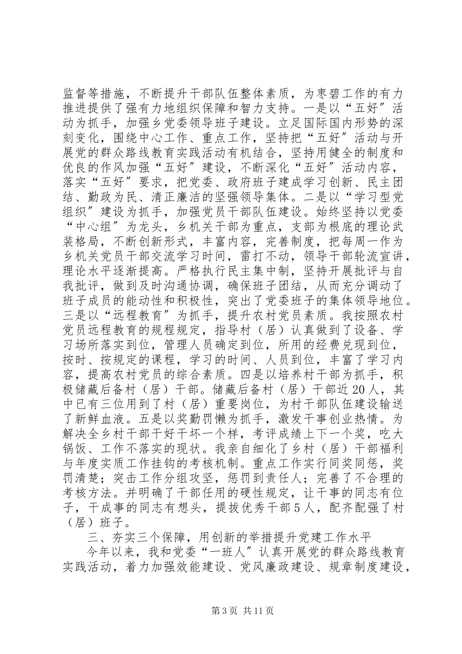 2023年乡党委书记党建述职报告2.docx_第3页