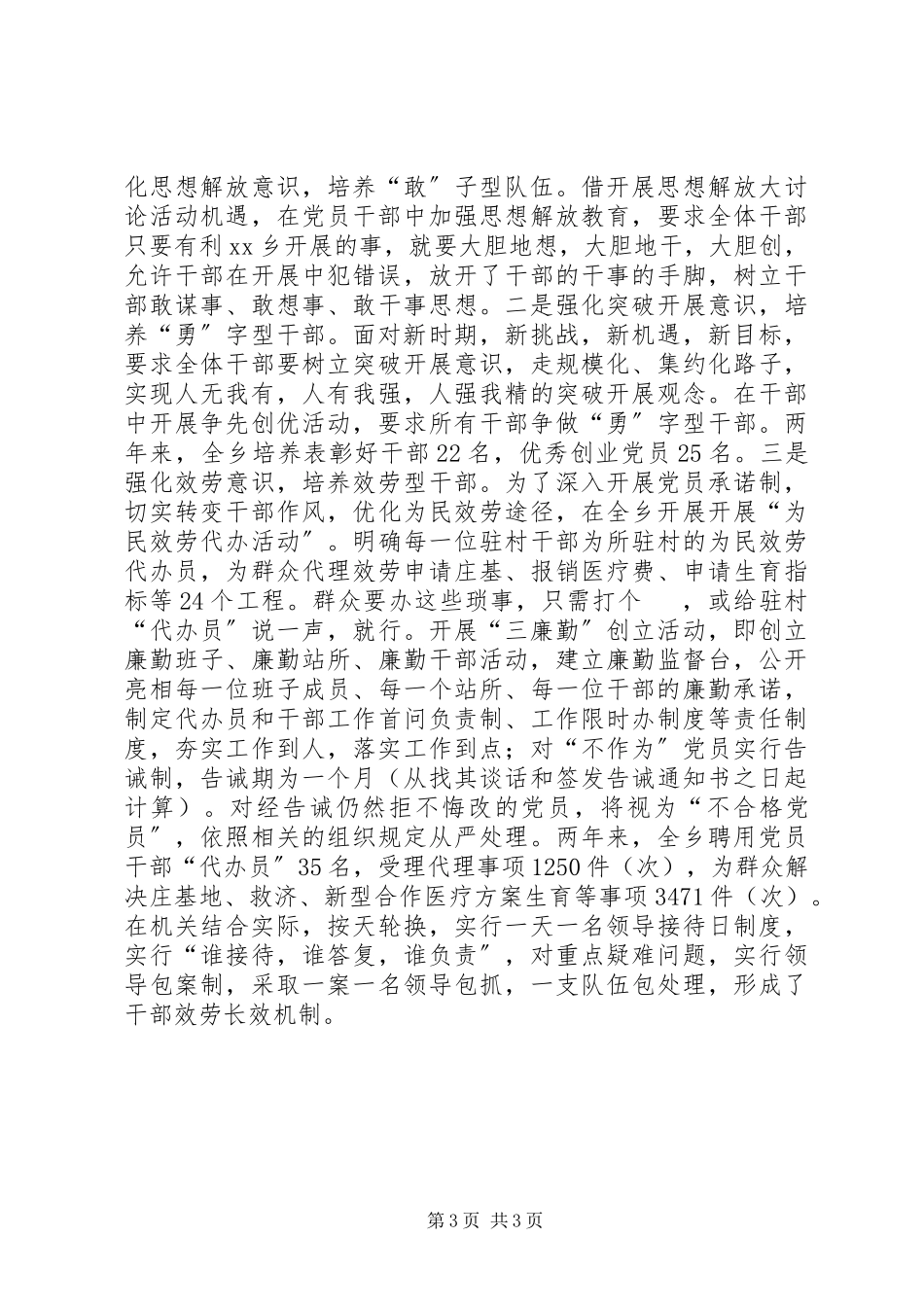 2023年乡党委书记党建工作述职报告4.docx_第3页