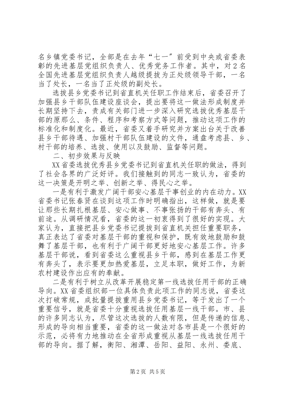 2023年乡党委书记到省直机关任职的调研报告.docx_第2页