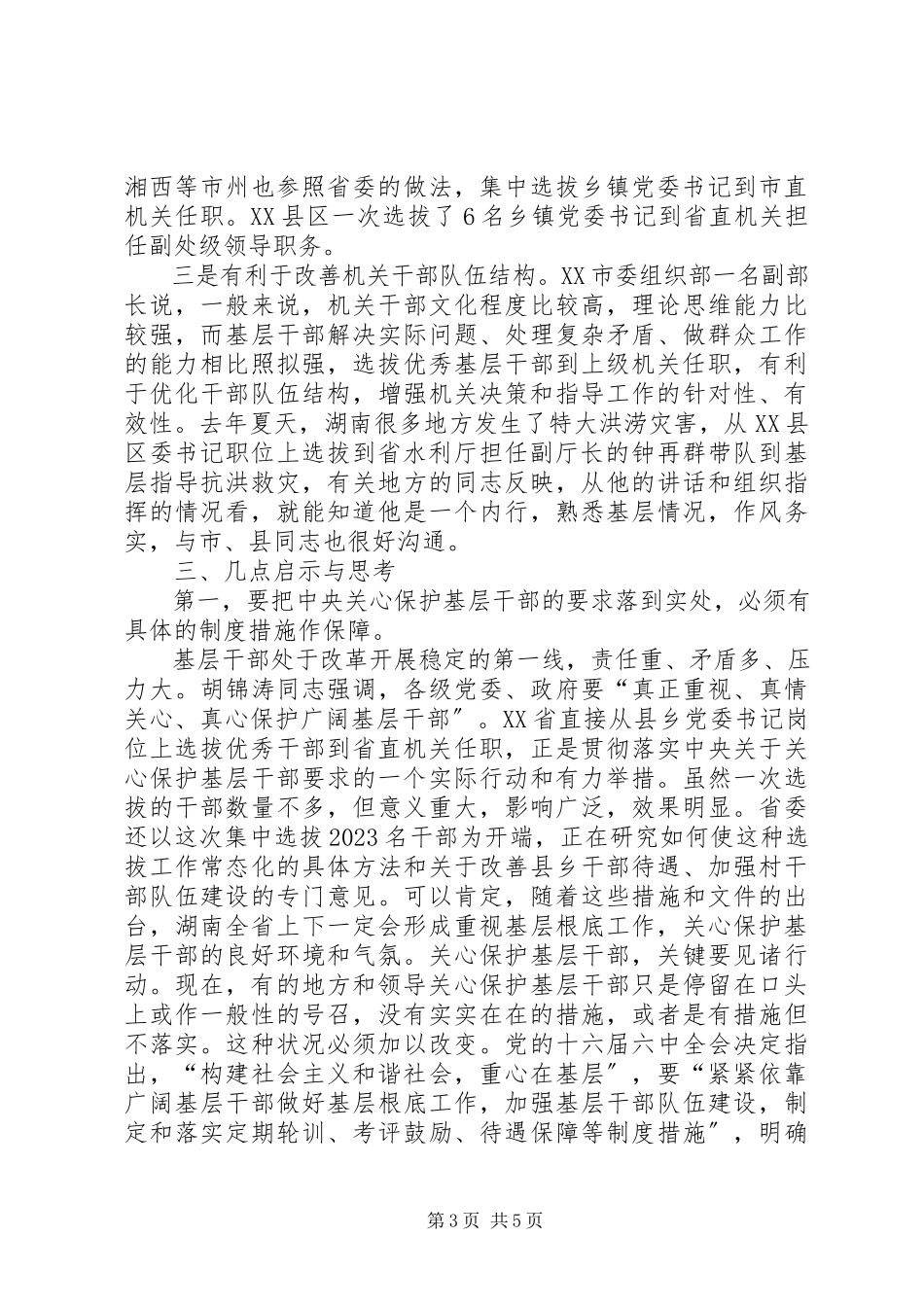 2023年乡党委书记到省直机关任职的调研报告.docx_第3页