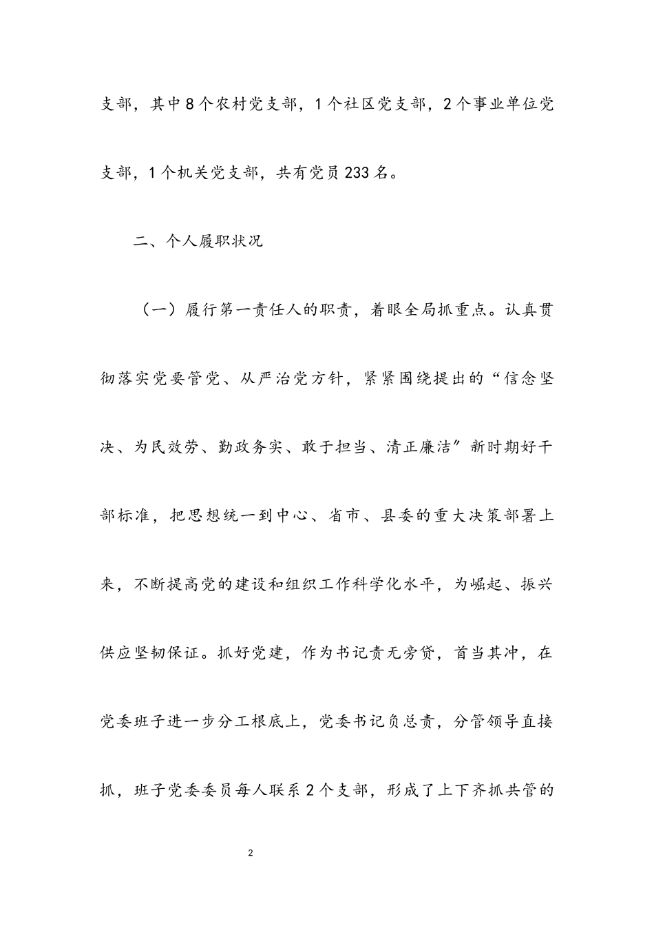 2023年乡党委书记基层党建工作述职报告.docx_第2页
