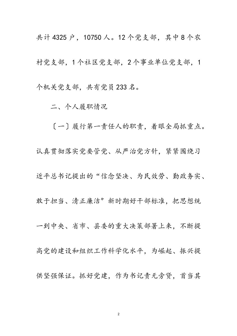 2023年乡党委书记基层党建工作述职报告范文.doc_第2页
