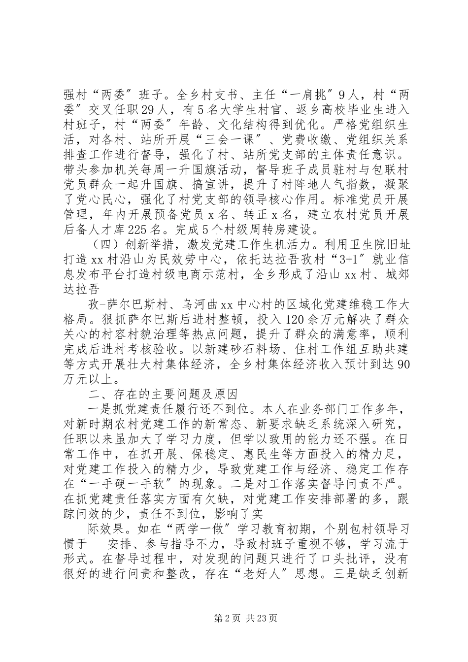 2023年乡党委书记履职抓基层党建工作述职报告五篇材料.docx_第2页