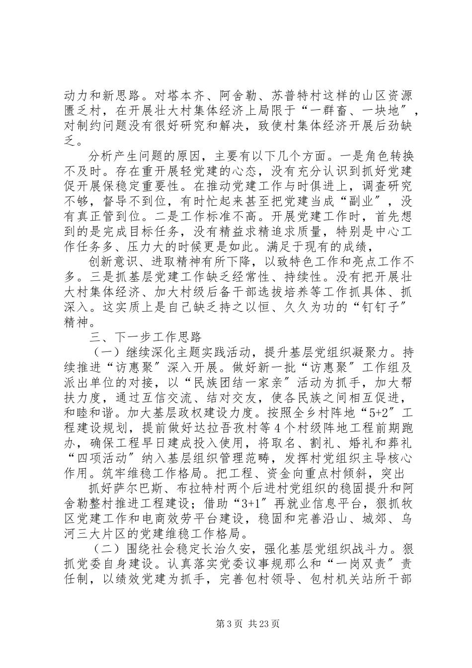 2023年乡党委书记履职抓基层党建工作述职报告五篇材料.docx_第3页