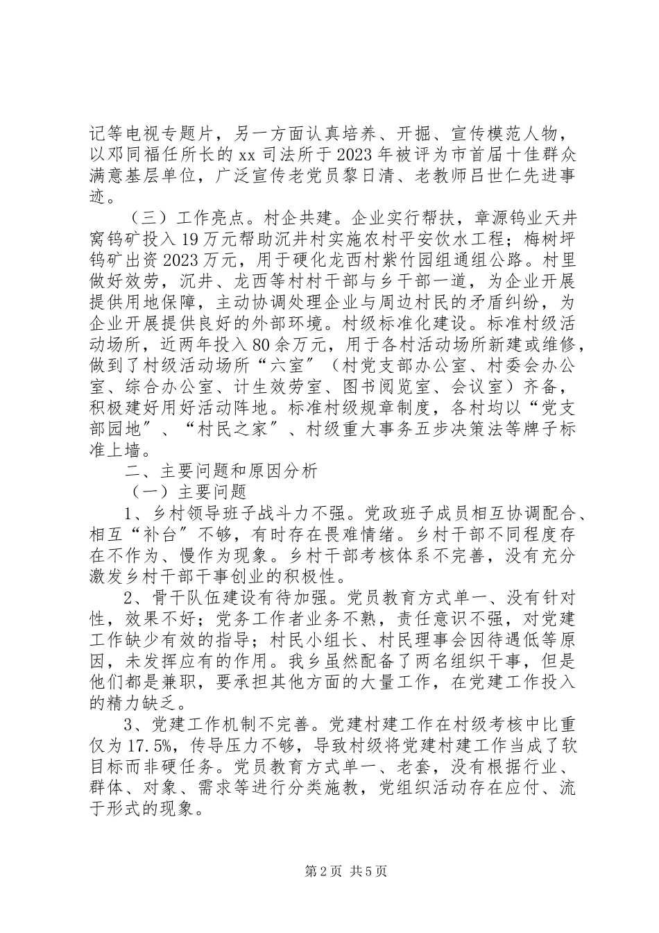 2023年乡党委书记履行“第一责任人”职责工作报告.docx_第2页