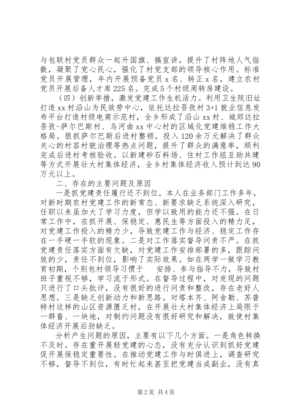 2023年乡党委书记履职抓基层党建工作述职报告2.docx_第2页