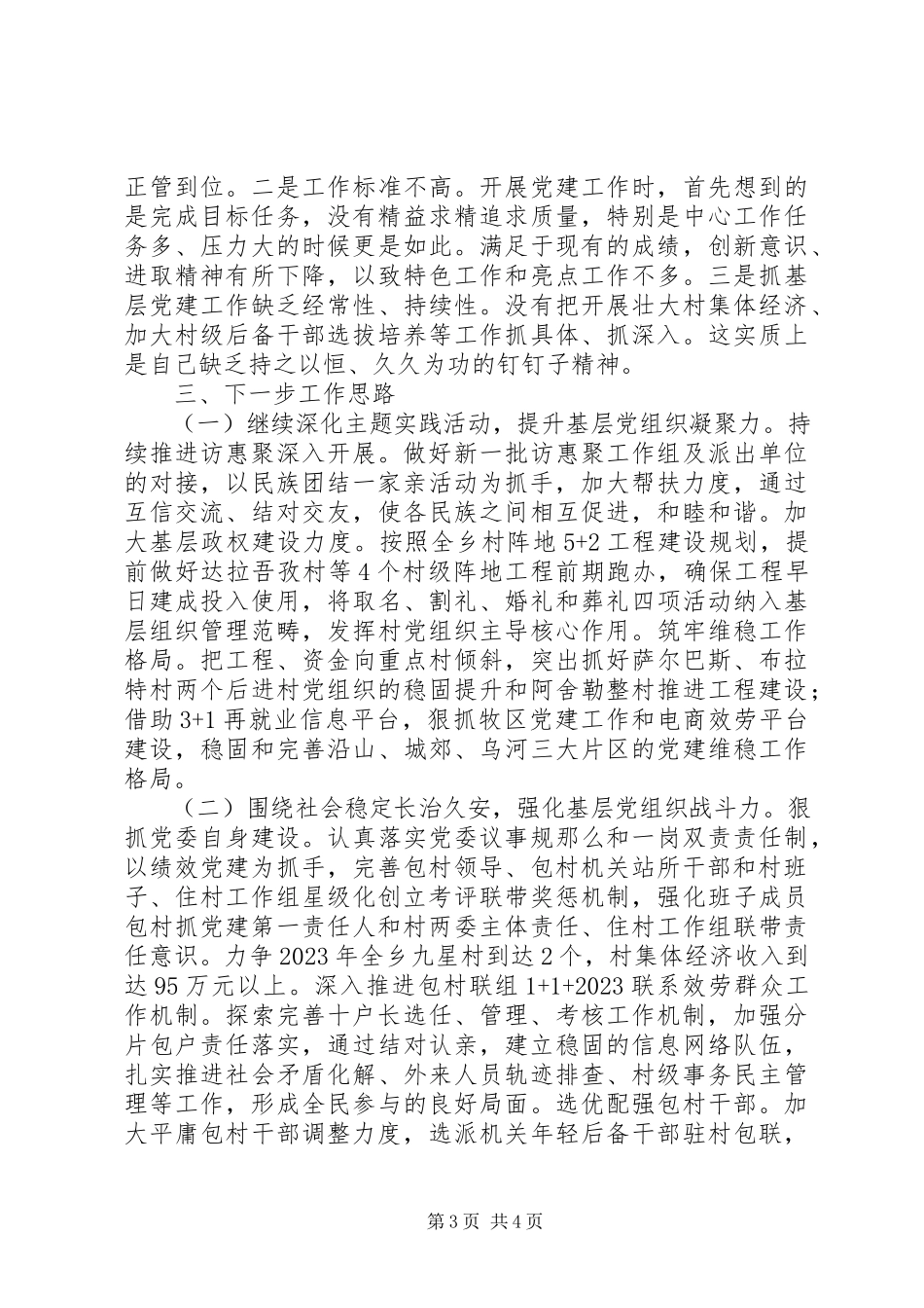 2023年乡党委书记履职抓基层党建工作述职报告2.docx_第3页