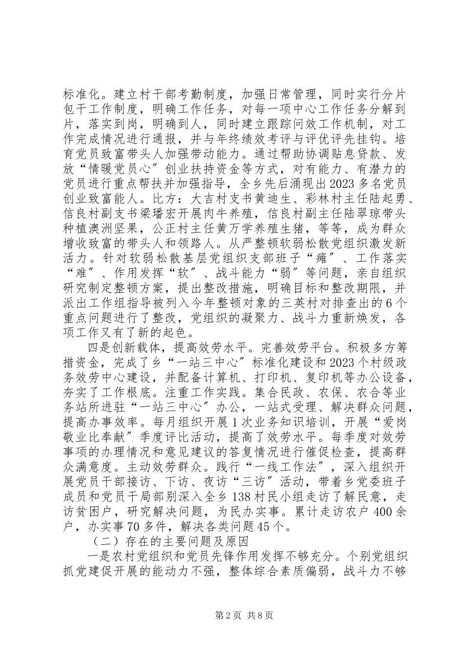 2023年乡党委书记履行党风廉政建设主体责任述职报告.docx_第2页